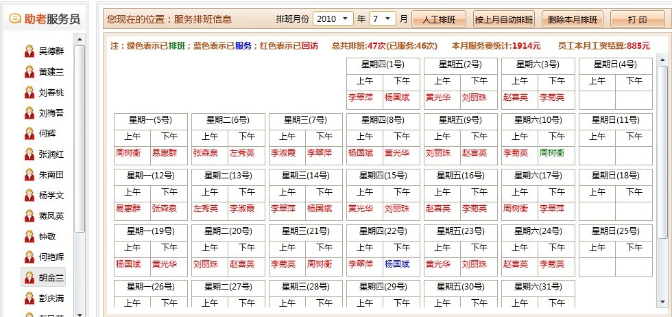 日歷服務情況